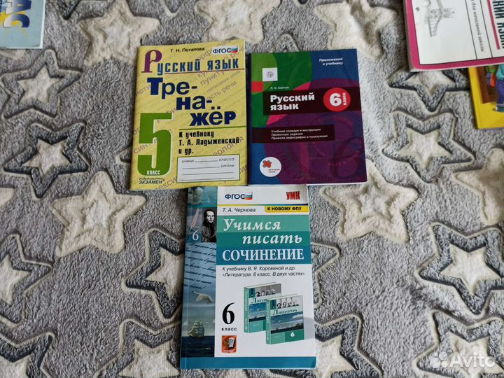 Пособия 5 и 6 класс