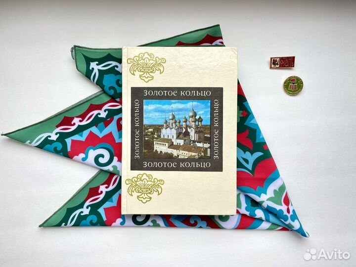 Золотое кольцо (1979) / Марина Егорова