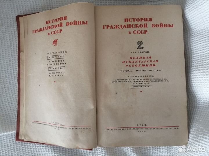 История Гражданской войны с СССР, том 2,1943 г