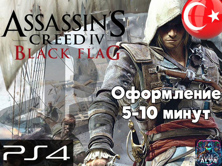 Игра Assassin's Creed 4 Black Flag PlayStation 4/5