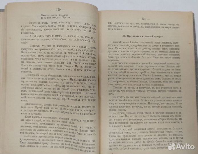 Антикварная книга. 1911 год. А. Конан Дойл. Роман