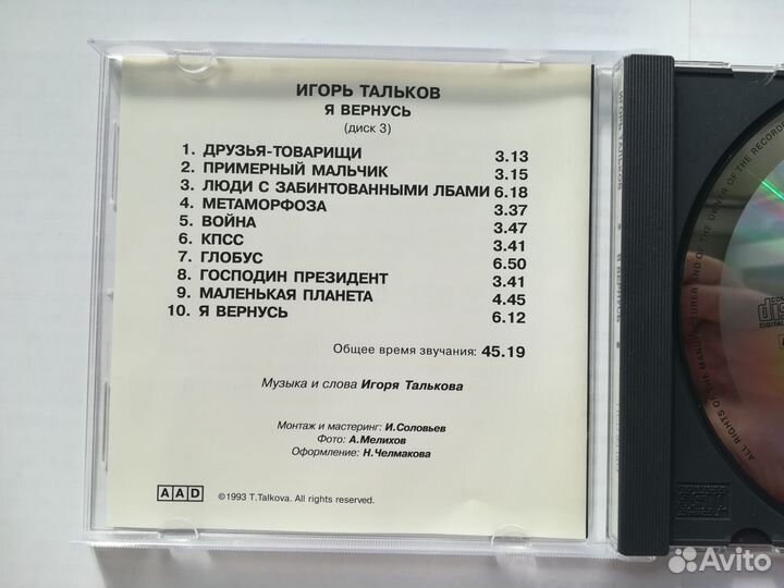 Игорь Тальков - Я Вернусь (Диск 3) / 1993 / Rare
