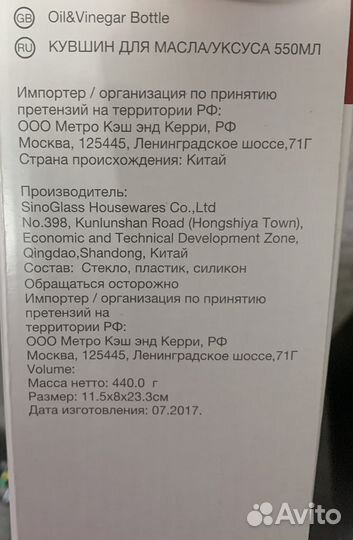 Кувшин для масла/уксуса 550мл