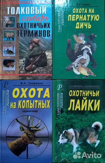 Книги об Охоте Рыбалке Пчеловодству