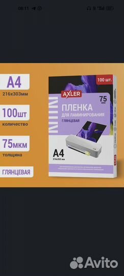 Ламинатор L460B (+ пленка для ламинирования )