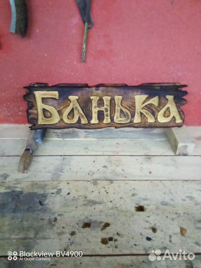 Деревянные таблички на заказ