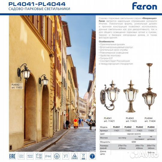 Светильник уличный подвесной PL4044 11424