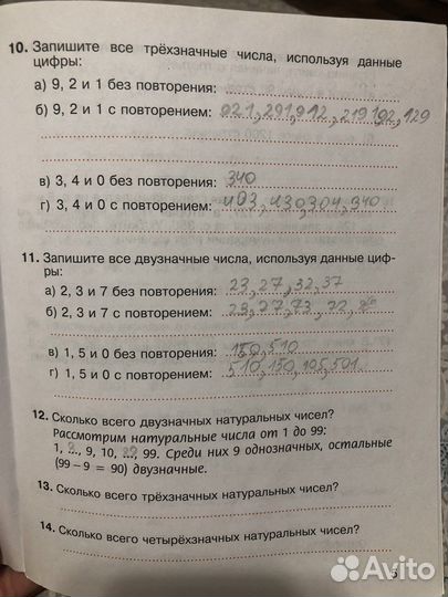 Рабочая тетрадь по математике 5 класс