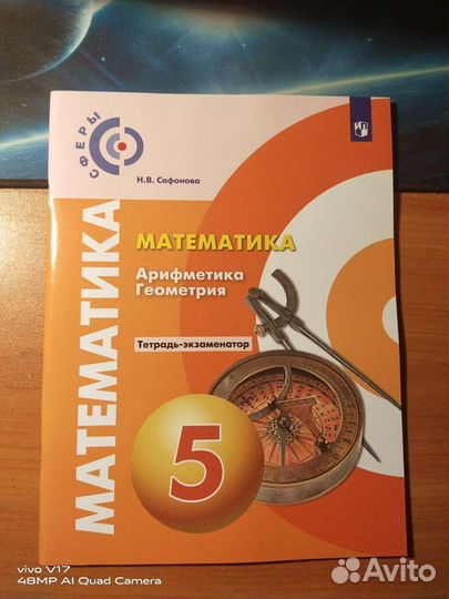 Математика Просвещение 2020г сферы 5 класс