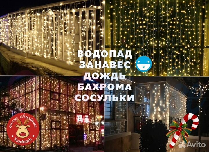 Гирлянда занавес