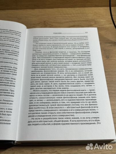 Книга,Атлант расправил плечи'' Айн Рэнд