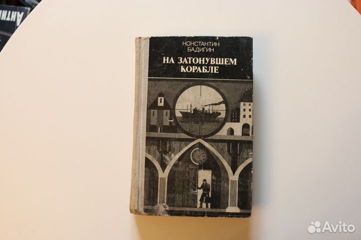 На затонувшем корабле Бадигин 1981