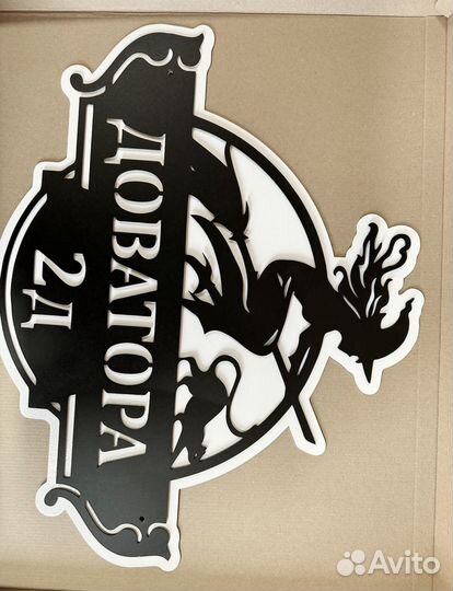 Красивая табличка с адресом