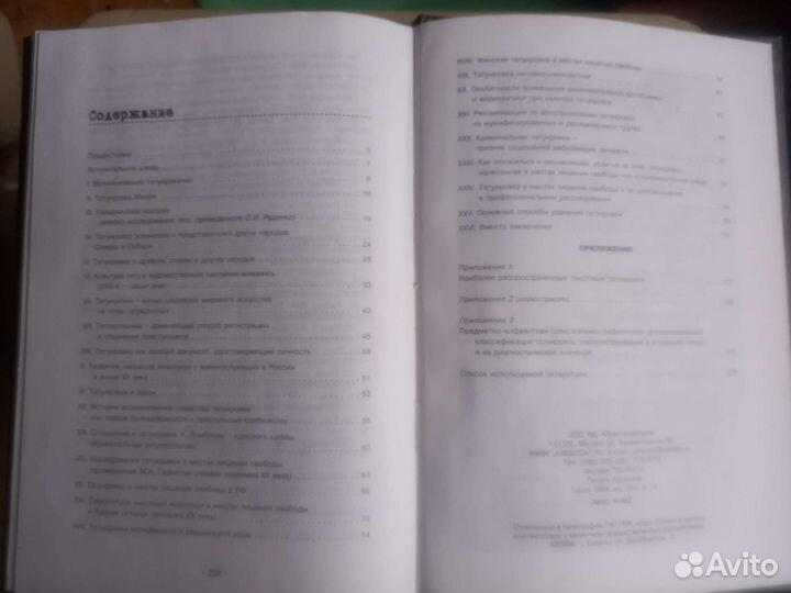 Про тату и наколки партаки зона книга