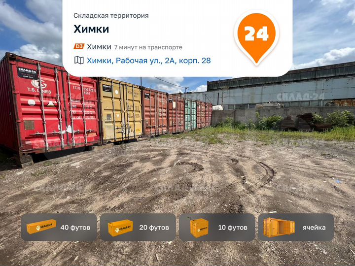 Склад, 600 м²