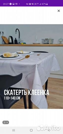 Скатерть клеенка