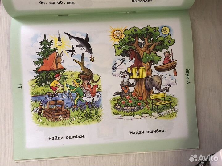 Альбом для логопедов Свистящие, л, ль