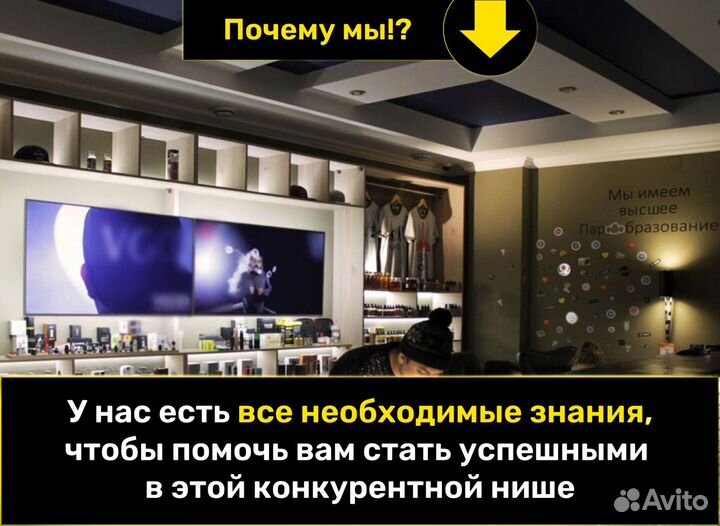 Готовый бизнес - Вэйп-Шоп. код:CW53V3