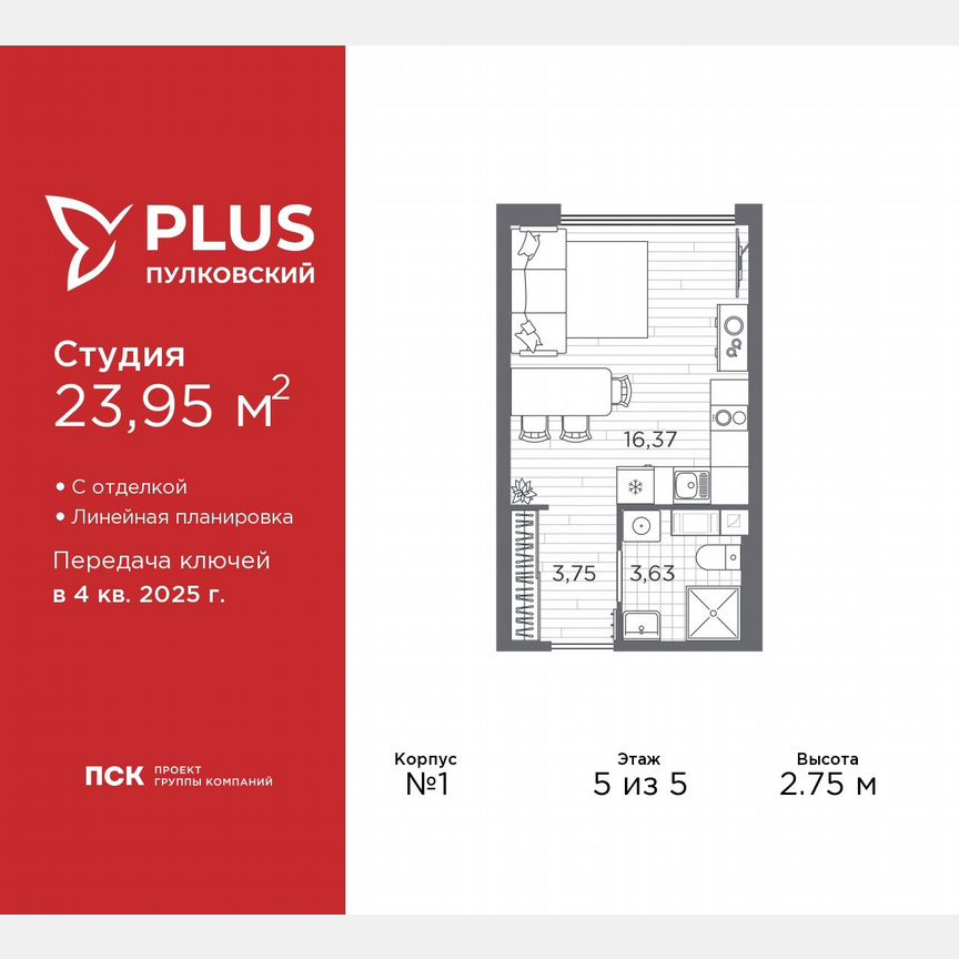 Квартира-студия, 24 м², 5/5 эт.