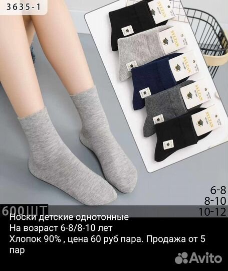 Носки детские