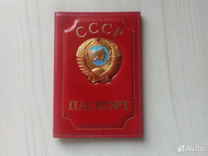 Обложка на паспорт СССР