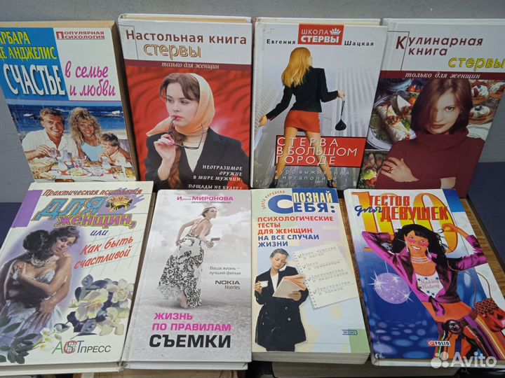 Книги для женщин-энциклопедии, психология и тд