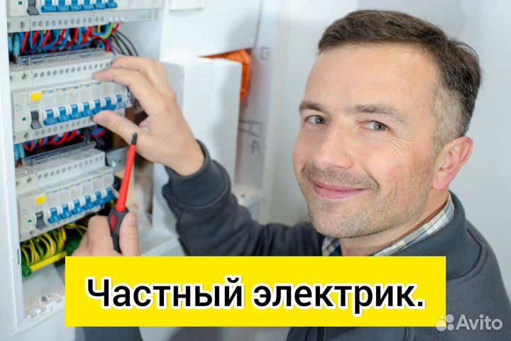 Электрик, срочный выезд