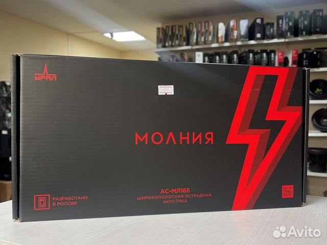 Динамики Урал Молния 165