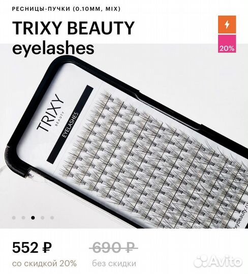 Ресницы - пучки trixy beauty eyelashes