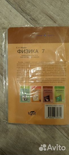 Опорные конспекты физика 7 класс Марон