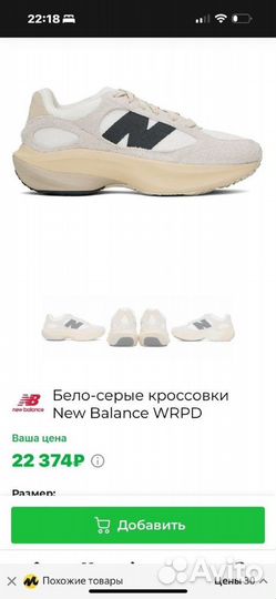 Кроссовки мужские new balance wrpd