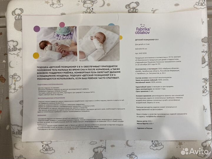 Позиционер для новорожденных