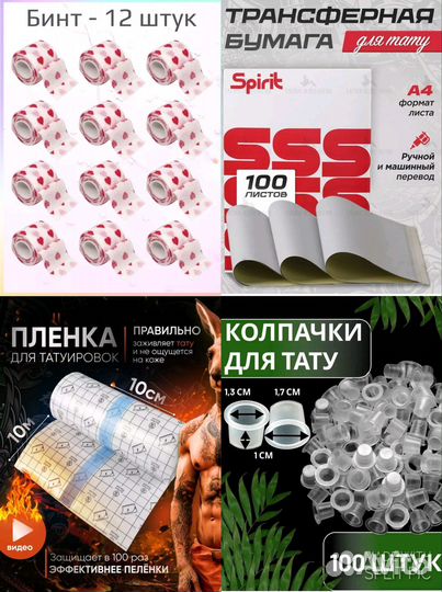 Расходники для тату