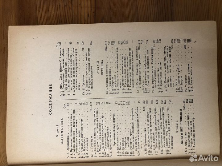 Упрощенная справочная книга для техников