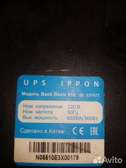 Продаю ибп (без батарей)