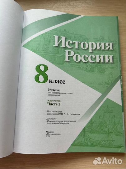 История россии 8 класс