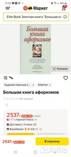 Большая книга афоризмов