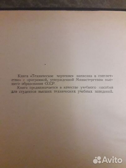 Техническое черчение