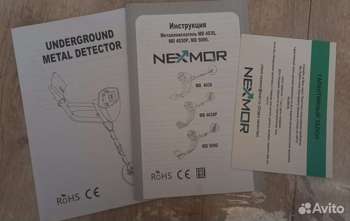 Металлоискатель