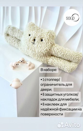 Защитные уголки для мебели(6 шт.) + стоппер