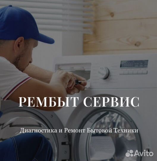 Ремонт стиральных машин