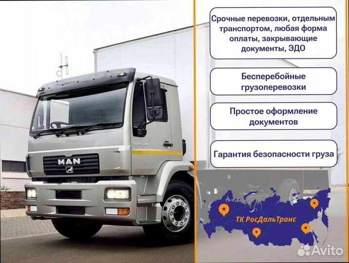 Междугородние перевозки по стране от 200кг