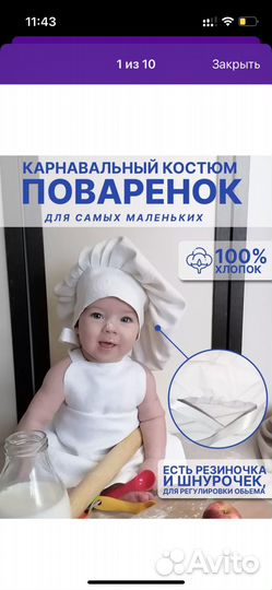 Костюм детский
