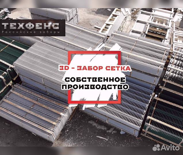 Сетка для забора 3d