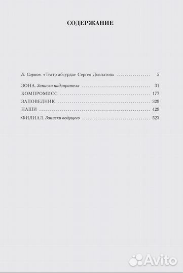 Довлатов.Малое собрание сочинений