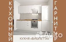 Кухня