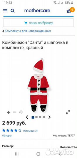Новогодний костюм Санта Mothercare