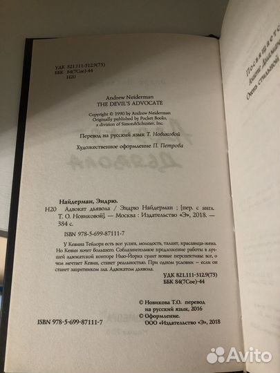 Адвокат дьявола