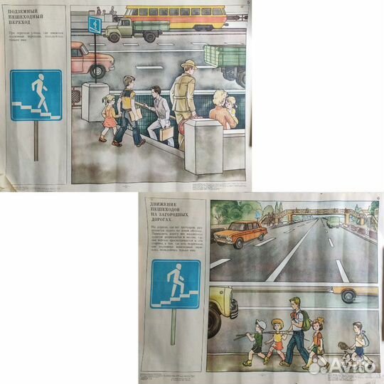 Правила дорожного движения СССР. Плакаты