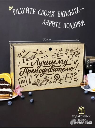 Набор чая доя учителя